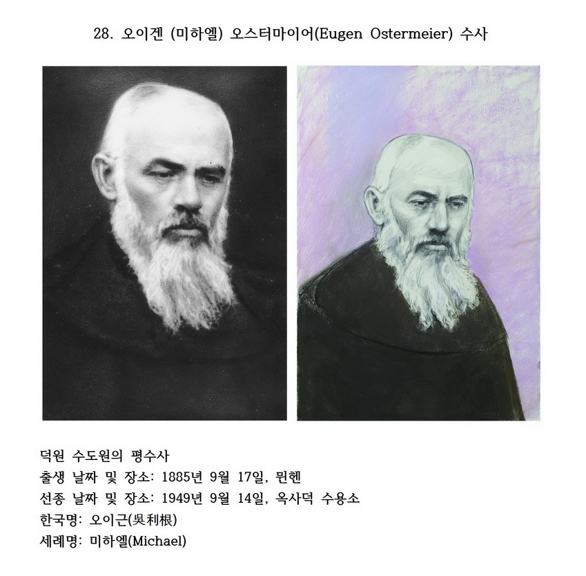 덕원의 순교자 28 : 오이겐 (미하엘) 오스터마이어(Eugen Ostermeier) 수사