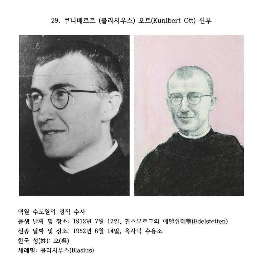 덕원의 순교자 29 : 쿠니베르트 (블라시우스) 오트(Kunibert Ott) 신부