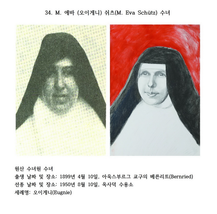 덕원의 순교자 34 : M. 에바 (오이게니) 쉬츠(M. Eva Schutz) 수녀